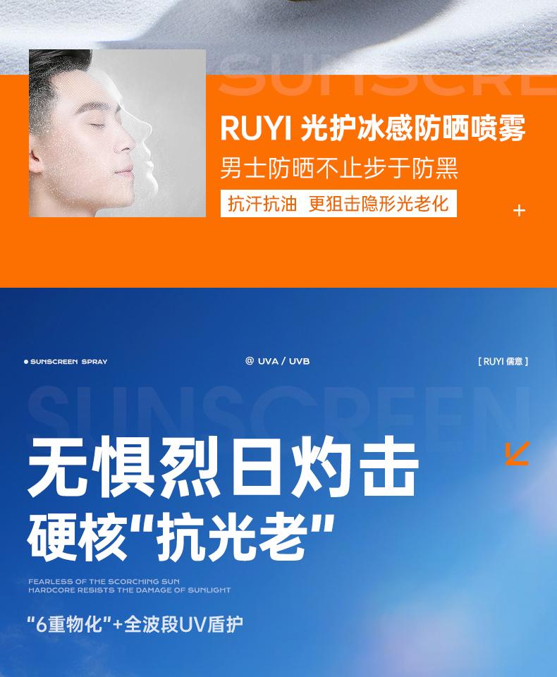Ruyi Multi-dimensional Light Ice Protection Sunscreen Spray
