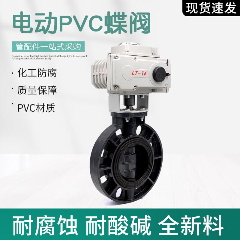 Dalan PVC Electric Wafer Butterfly Valve DN100