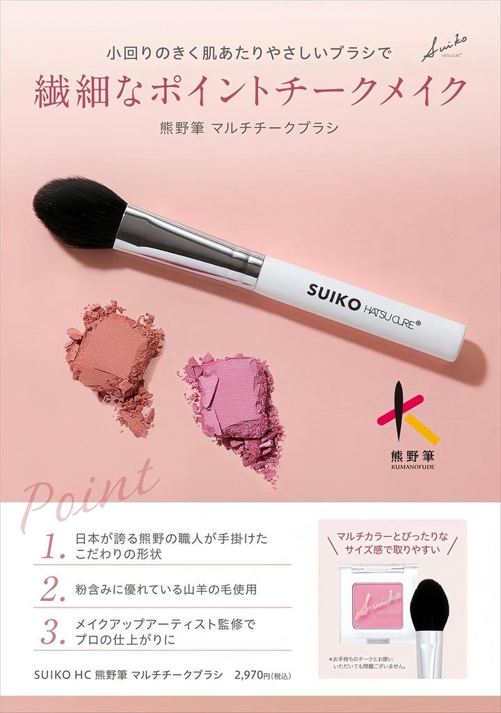 SUIKO Kumano Pinsel Ziege Multifunktional Puder Gesicht Kontur Highlight Make-up Make-up Make-up Pinsel Multi-Rouge Pinsel, Haar, Pinsel, Pinsel, Pinsel, Pinsel,