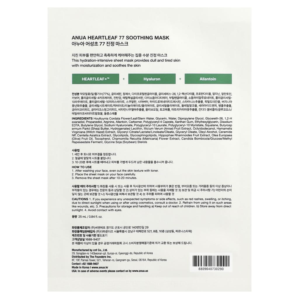 Anua Heartleaf 77 Soothing Beauty Mask, 1 Sheet, 25ml (0.84 Fl Oz)