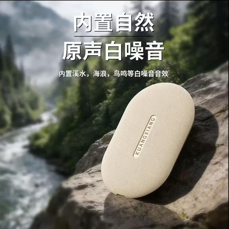 Kuang Xiang Sleep Aid Bluetooth Speaker (CN version)