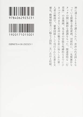 Jakuchu (Kodansha Academic Library 2323)