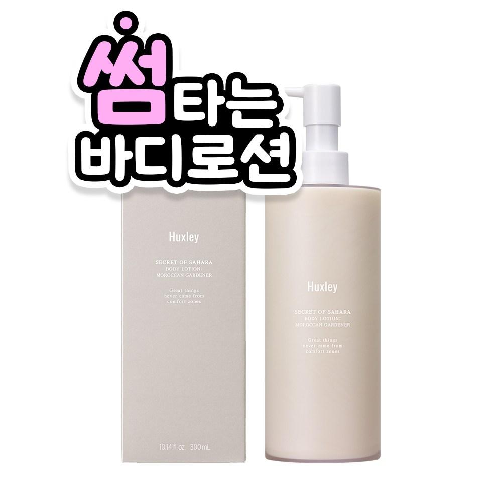 Huxley Body Lotion High Moisturizing Cream, Moroccan Gardener, 1 unit, 300ml