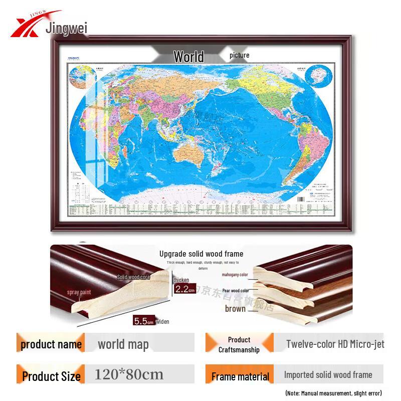 Jingwei Solid Wood Framed Decorative Wall Map