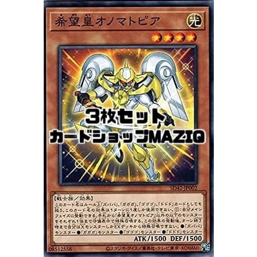 [Set of 3] Hope King Onomatopia [Normal] SD42-JP002