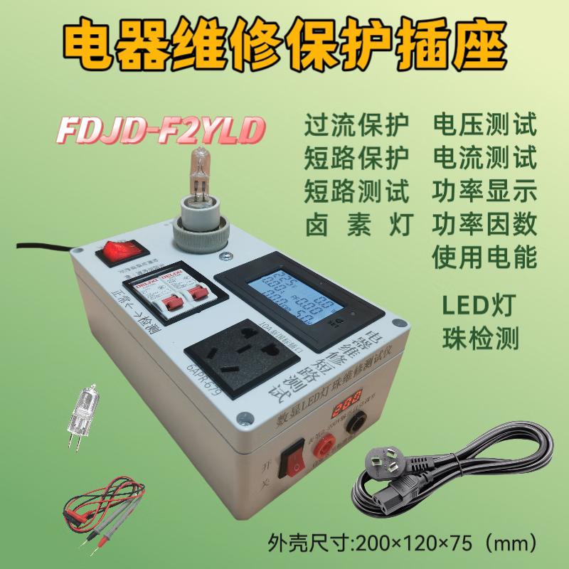 

Rongyu Multifunction Repair Protection Power Socket