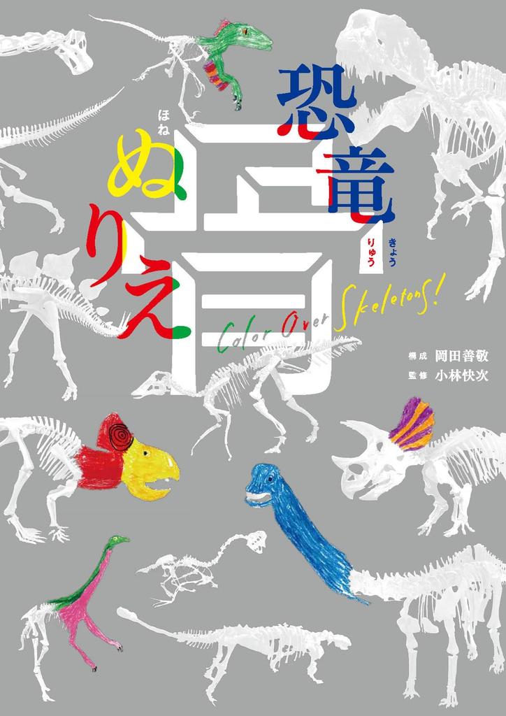 Dinosaur Bone Coloring Book
