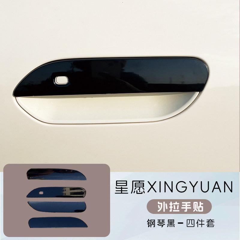 For Geely EX2 Car Door Handle Anti Scratch Sticker Protection Handle Door Bowl Film Automotive Modification Exterior Accessories