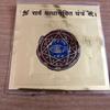 SARV BADHA MUKTI Yantra Yantram, Hindu Religious, Gold Plated, 8 Cm Metal Square, Removes Obstacles Free Ship