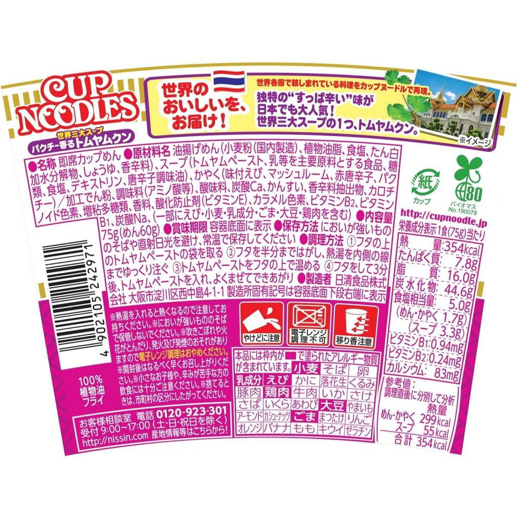 Nissin Cup Tom Yum Kung Noodles Top Three 75g X 12 Cups Noodles, Cilantro-Fragrant [World's Soups],