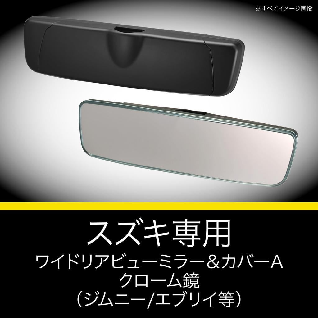 CARMATE Car Room Mirror Suzuki Exclusive Wide Rear View Mirror Cover A Type Chrome Mirror 3000SR Base PL210 & Jimny/Every/Every Wagon/Spacia/Spacia
