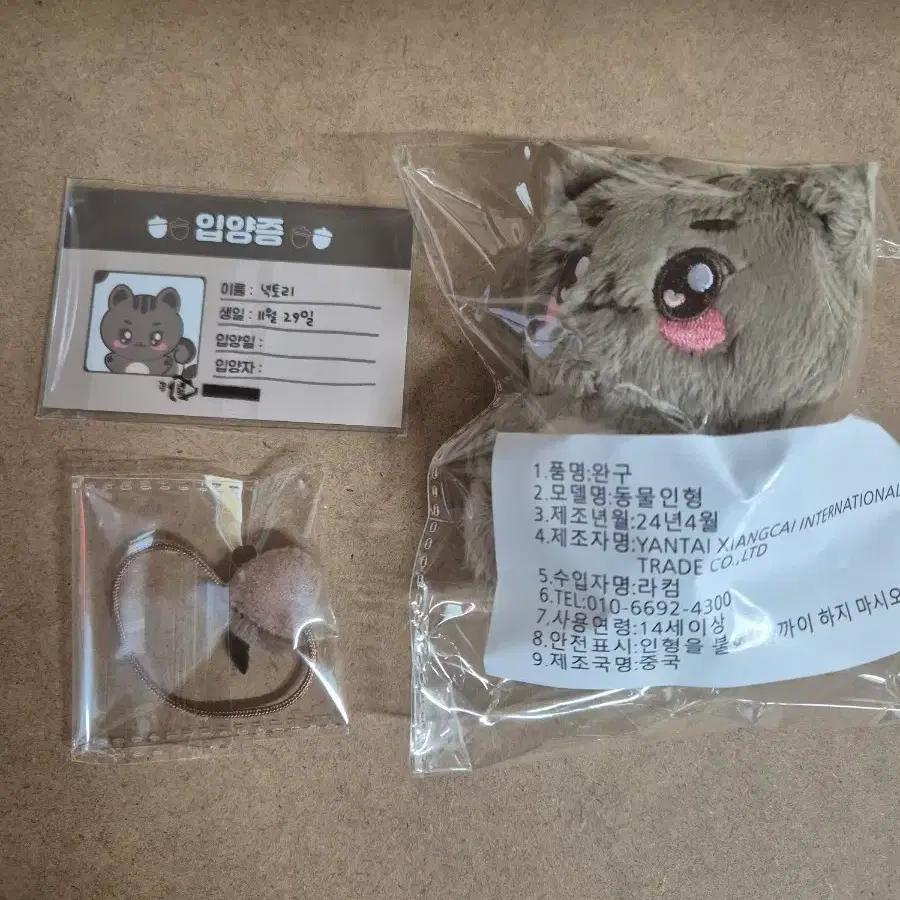 Enhypen(ENHYPEN) Sunghoon Nectori Animal Doll + Hair Tie