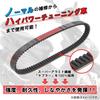 KITACO Kevlar Drive Belt for Yamaha Cygnus XSR X/Cygnus 465-0407010