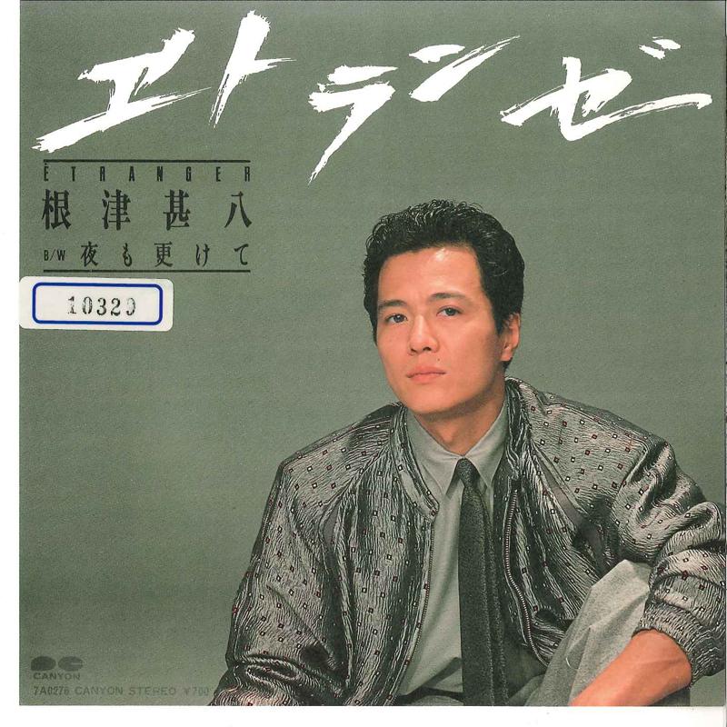 

7inch Record JINPACHI NEZU - Etranger / Yoru Mo Fukete 7A0276 CANYON 1983 Japan Japanese Pop/Rock Used