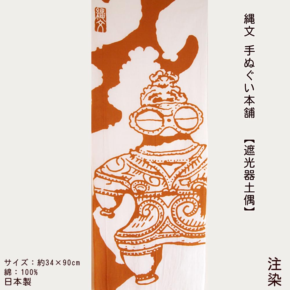 Kyosuke Made In Tenugui Hand 34 X Jomon Shade Clay Cotton Japan, Chū-dyed (Japanese Towel), 90cm, Style, Figurine, 100%