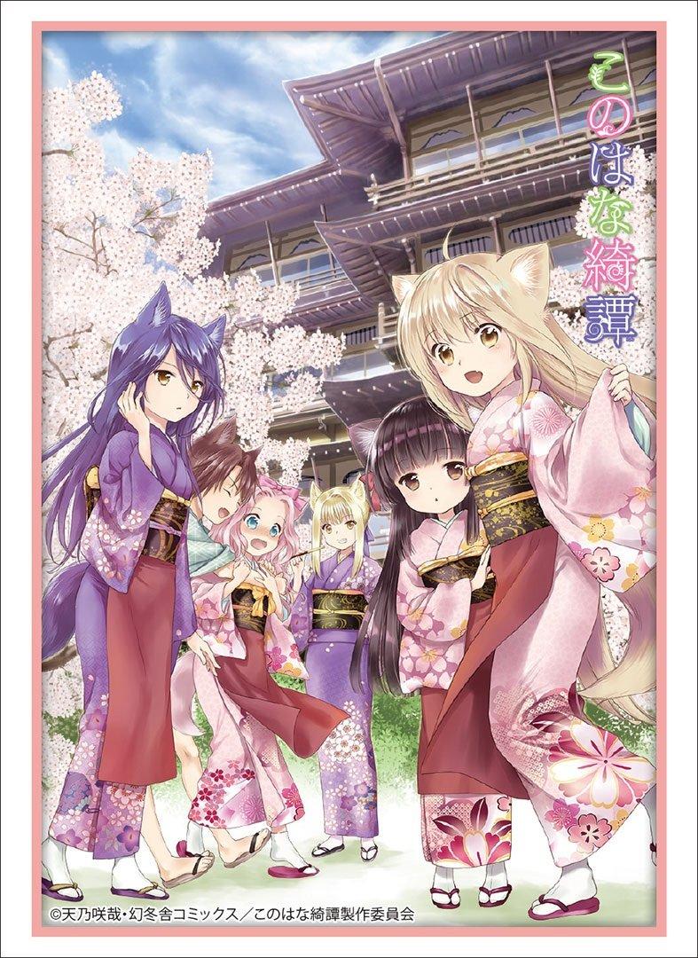 

Bushiroad Sleeve Collection High Grade Vol.1426 Konohana Kitan