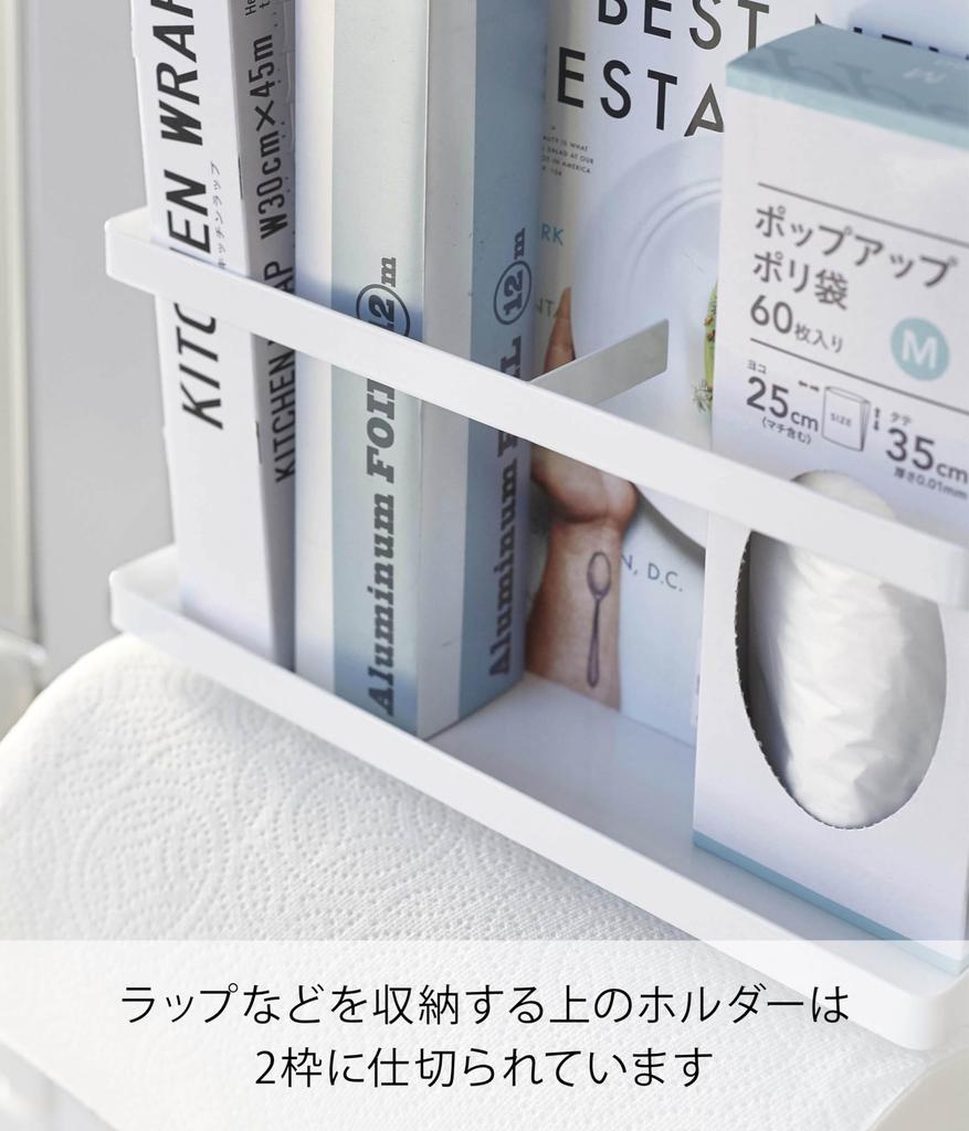 Yamazaki Magnetischer Küchenpapier- und Folienhalter, Weiß, Ca.. 29 x 8 x 20 cm, Teller, 4291