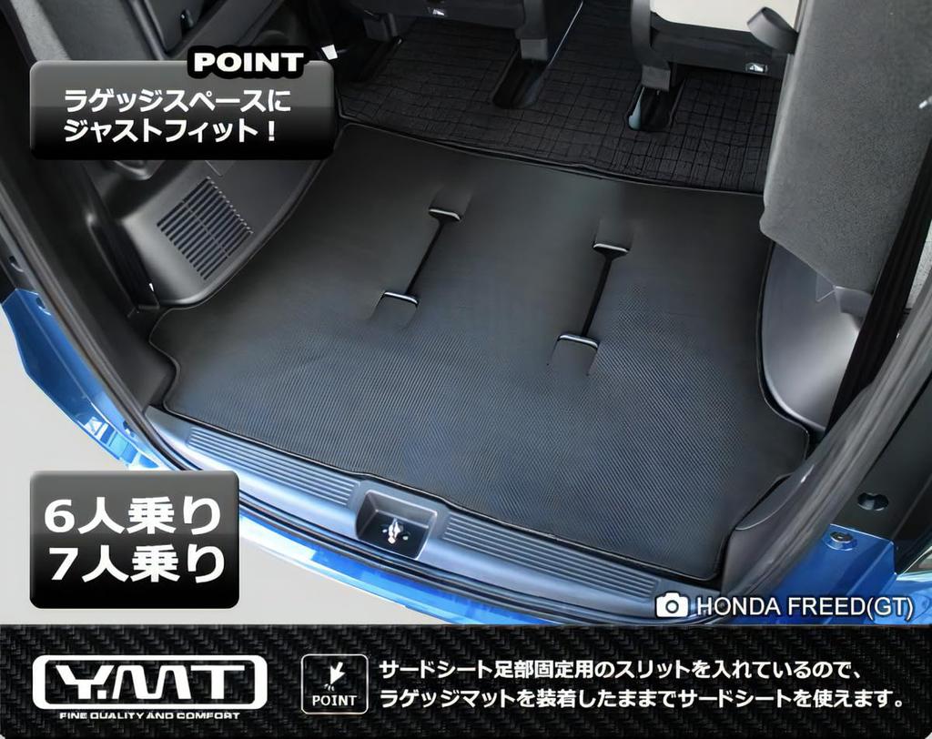Rubber Luggage Mat for the New Crosstar GT Series YMT Carbon-look Freed/Freed (6-seater/7-seater)