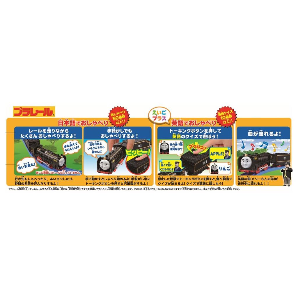 TAKARA TOMY Thomas Talking Hiro English Train Ages 3 and Meets Toy Safety ST Mark PLARAIL TAKARA TOMY "Plarail OT-04 Plus" Toy, Unisex, Up, Standards,