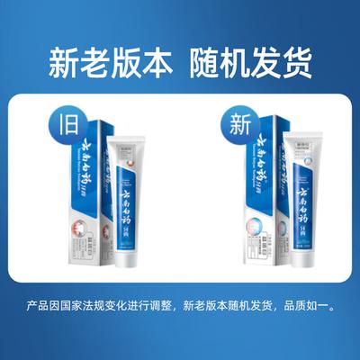 Yunnan Baiyao Yichibai Whitening & Fresh Breath Toothpaste