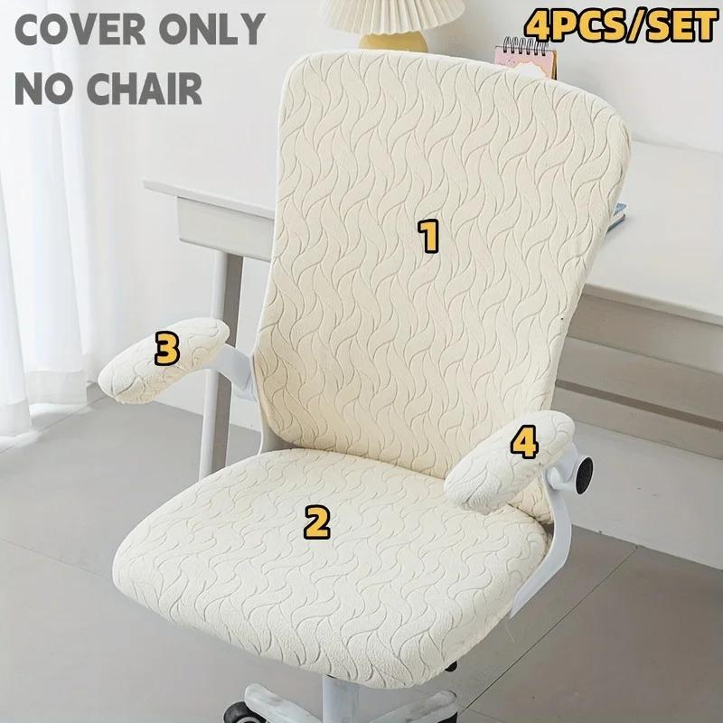 

Thickened Jacquard Stretchable Computer Office Chair Covers Dustproof Pet Scratch Resistant Retractable Office Chair Covers бежевый