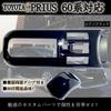 Flatland New Prius 60 Series Interior Custom Parts and Accessories Shift Panel and Shift Knob Cover Set (Piano Black)