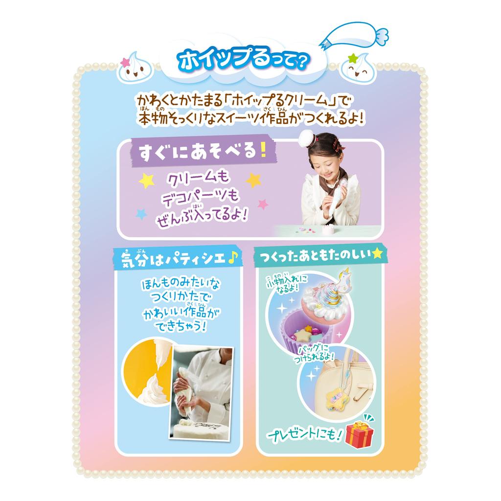 Epoch Whipple Dreamy Pearl Sweets Set W-147 ST Mark Certified, Ages 8+, Toy, Decoration, Pastry Chef, Making Toy