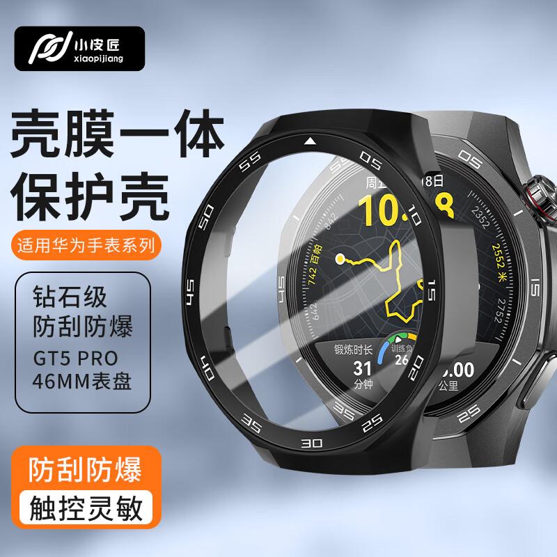 Huawei Smartwatch Integrated Case & Screen Protector 46mm