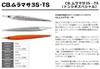 Smith LTD Muramasa 350g Orange Chart Zebra CB. 3S/TS (Tonjigi Special) No.18