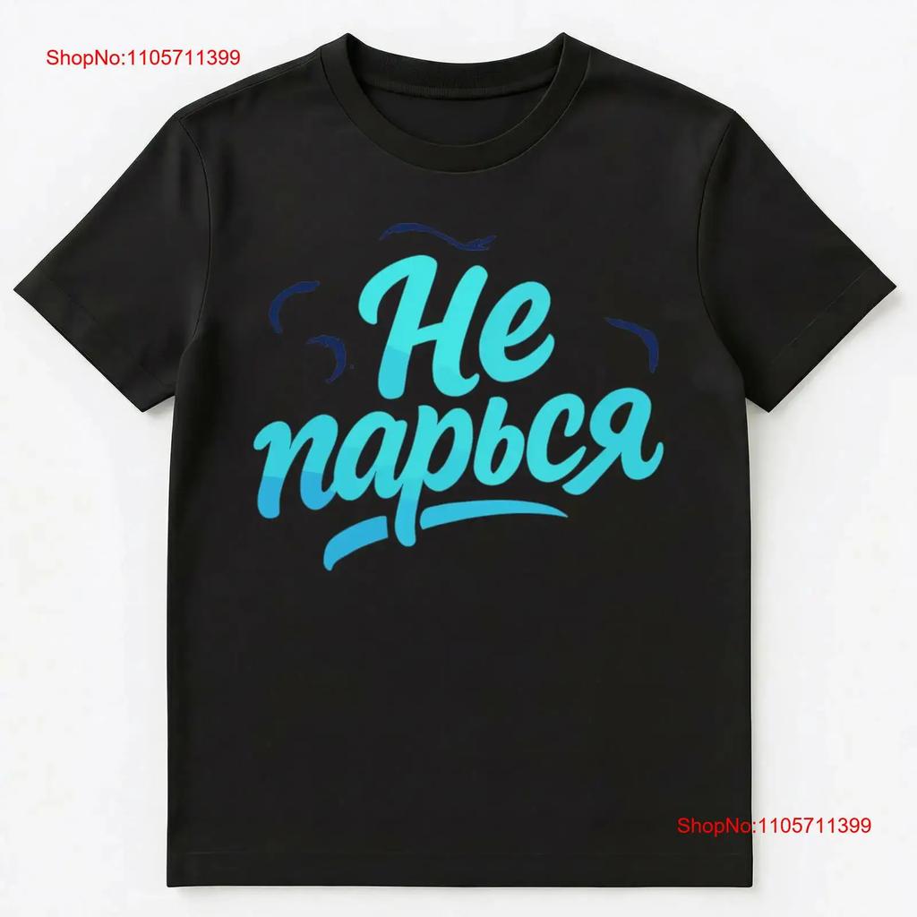 Ne Parsya Dont Worry Funny Russian Saying T Shirt Long Or Short Sleeves Vintage Washed Fashion Stylish Stretched Soft