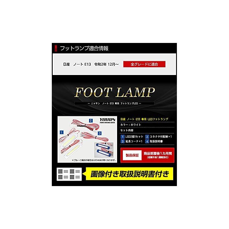 YOURS. E13 Note LED Footlight Kit (2 pieces) [White] Specially Designed for Easy Installation. Compatible with Nissan Note y31-028 [5]-1 M