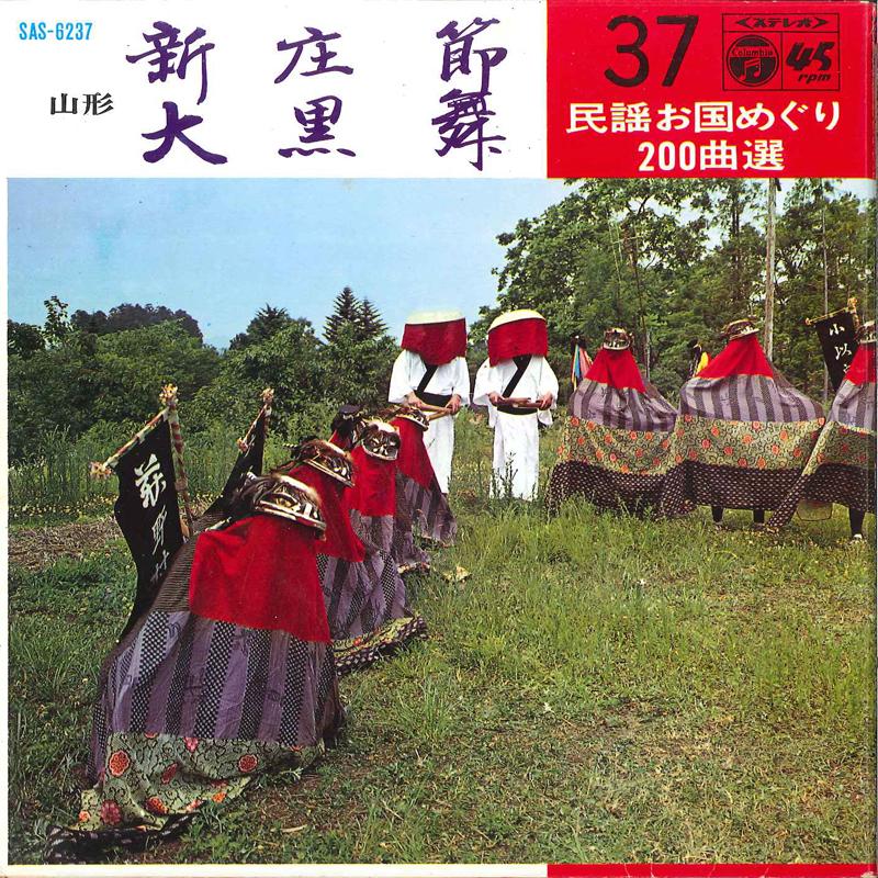 7inch Record SETSUKO SATO - Sinjyou Busi / Daikoku Mai SAS6237 COLUMBIA 1969 Japan Japanese Enka/Traditional Used