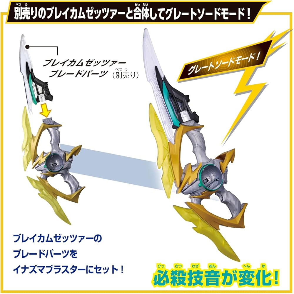 [BANDAI] Kamen Rider Z DX Inazuma Blaster