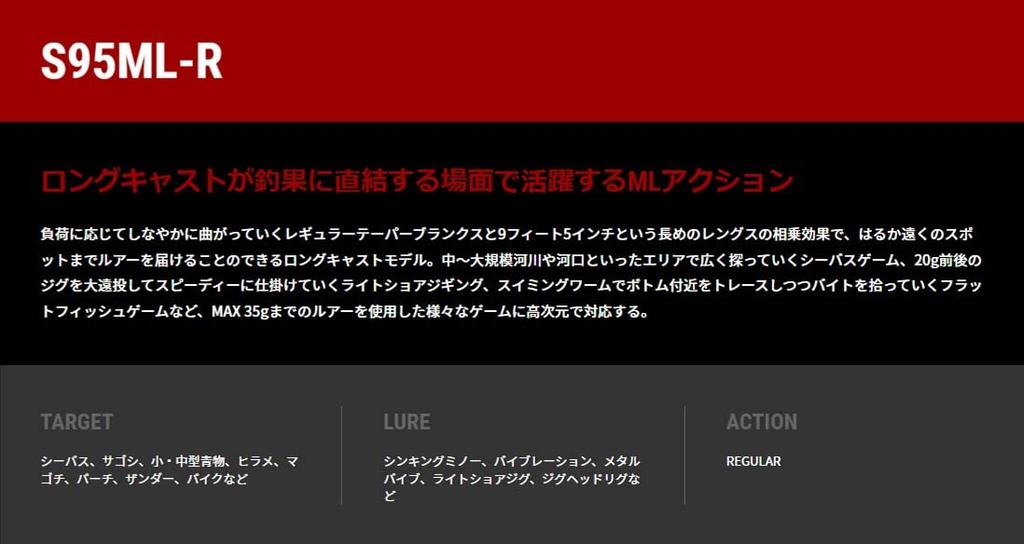 tailwalk Canne multi-leurres CRIMSON S95ML-R