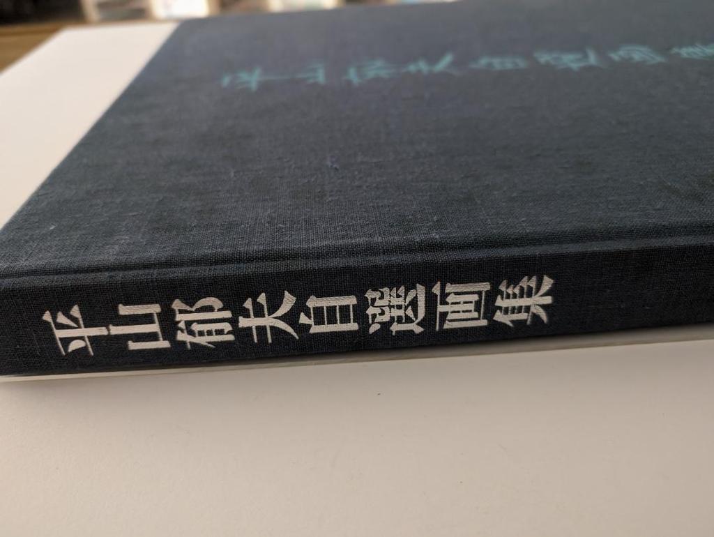 [USED] Limited Edition (480 Copies) No. 469 Ikuo Hirayama's Selected Art Collection Shueisha 455 X 370 Mm