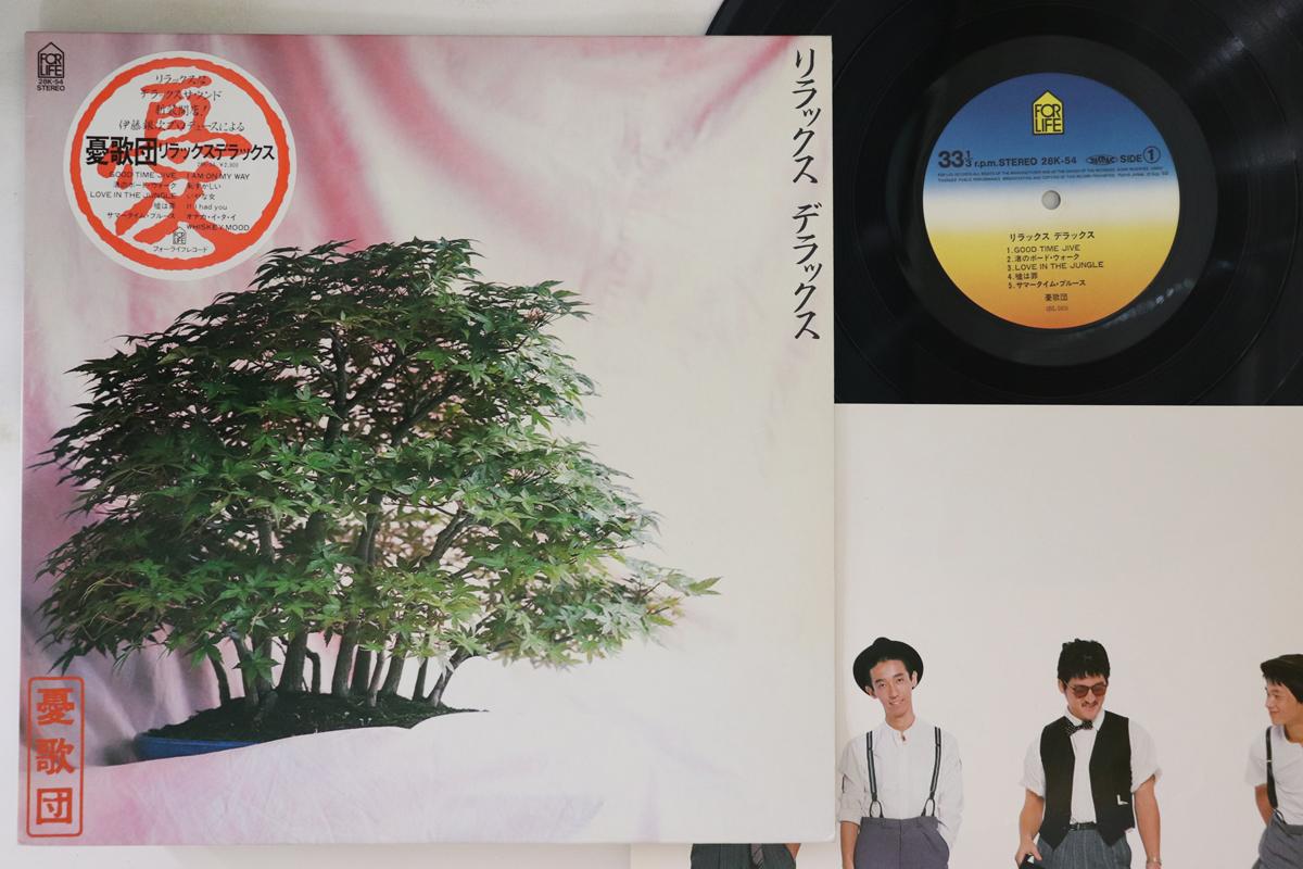 

LP Record YUKADAN - Relax Deluxe 28K54 FOR LIFE 1983 Japan Japanese Pop/Rock Used
