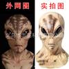Best-selling Halloween alien mask horror headgear UFO Latex Mask Ball Party COS Peripheral