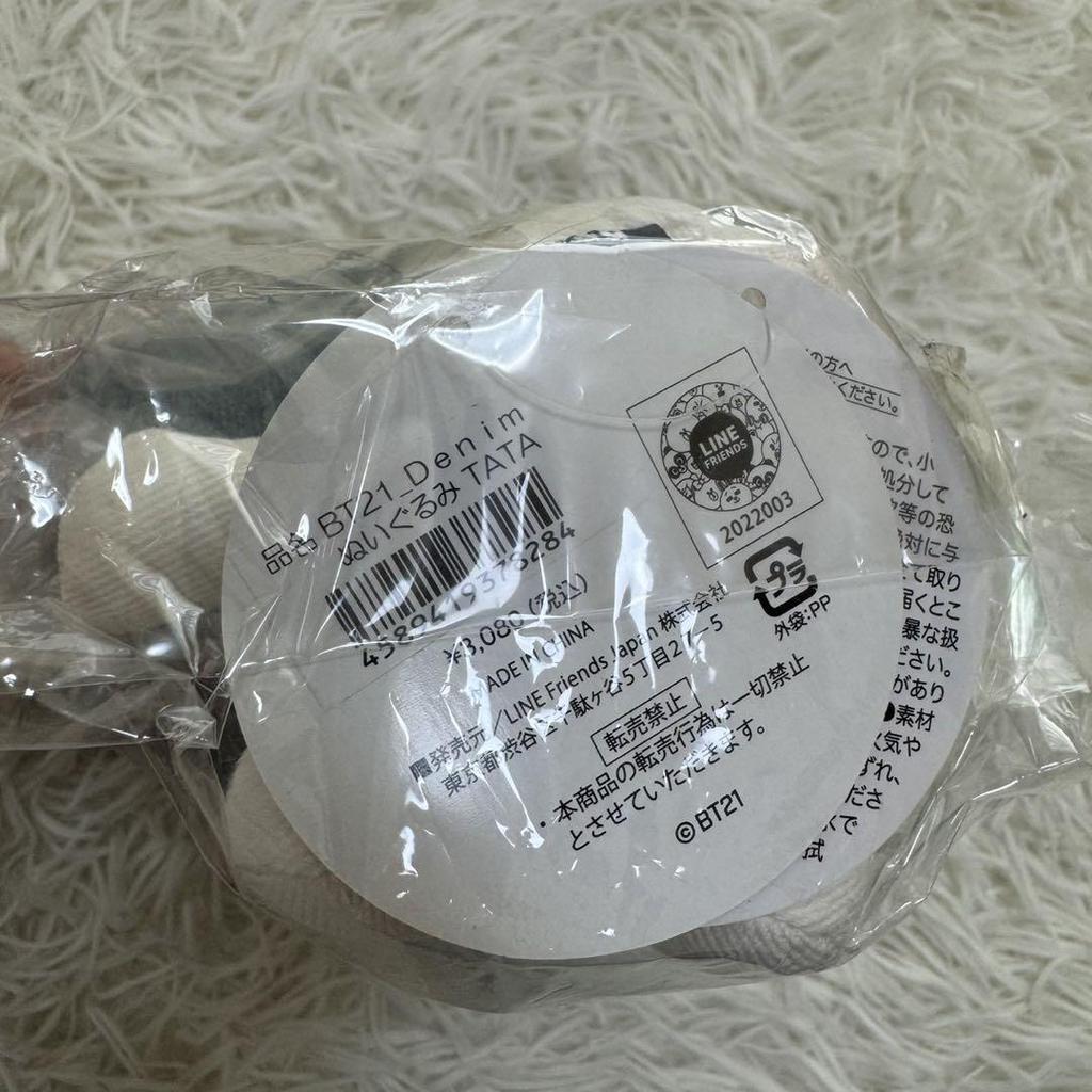 [USED] BT21 TATA V Plush Toys, Bundle, Line Friends, Denim Fabric