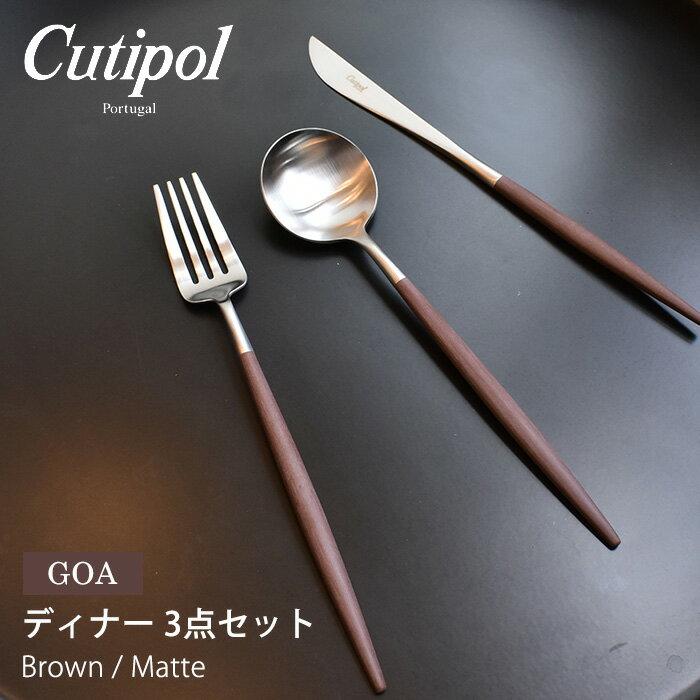Cutipol Goa dinner 3pcs set brown