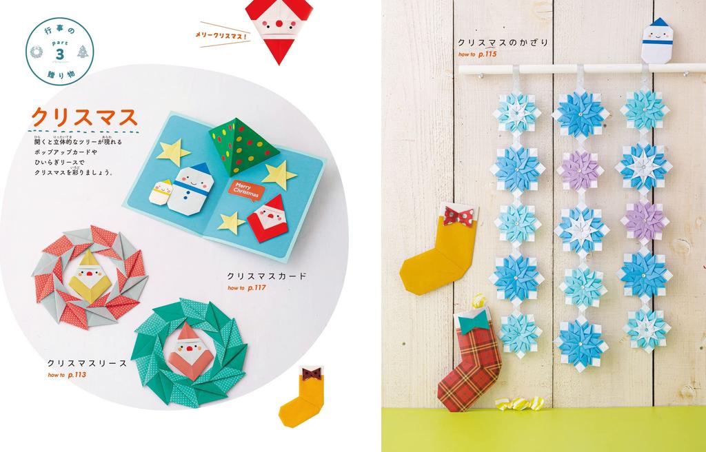 Your Gift Origami Kamiki's "Convey Feelings"