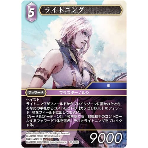 FFTCG 19-082H Lightning (H Hero) Booster Pack Opus 19 from Nightmare