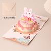 3D Cartoon Cute Rabbit Birthday Cake Greeting Card Classmate Birthday Gift Holiday Blessing Wholesale Office School Supplies