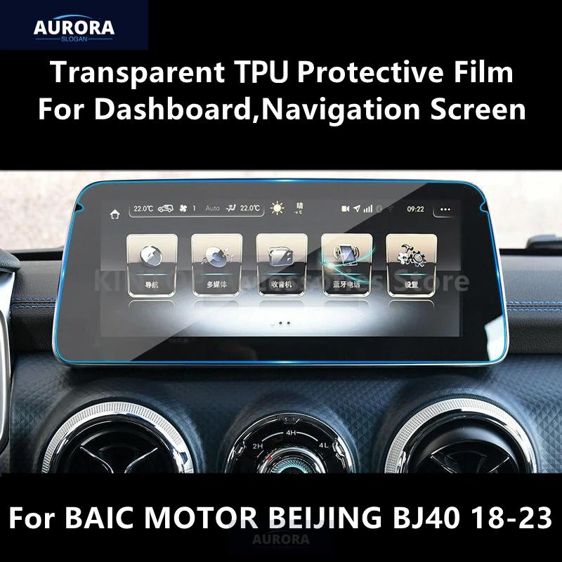 For BAIC MOTOR BEIJING BJ40 18-23 Dashboard,Navigation Screen Transparent TPU Protective Film Anti-scratch Film Accessory Refit
