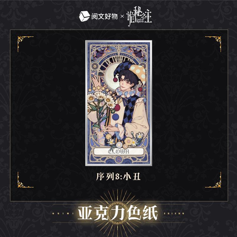 Official Genuine Lord of The Mysteries Anime Acrylic Card Character Peripheral Festival Collection Toy Flash Card Gift