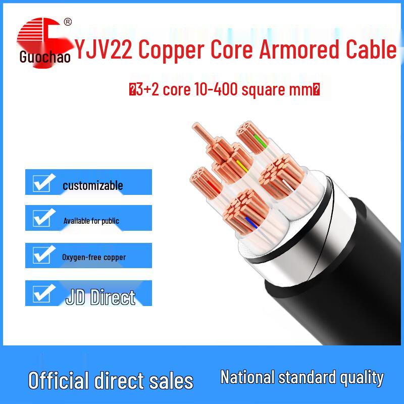 Guochao Flame Retardant Copper Core Power Cable