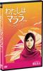 I Am Malala (Special Edition) [DVD]