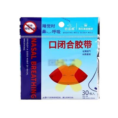 Haishi Hainuo Beishiwei Mouth Breathing Sleep Strips