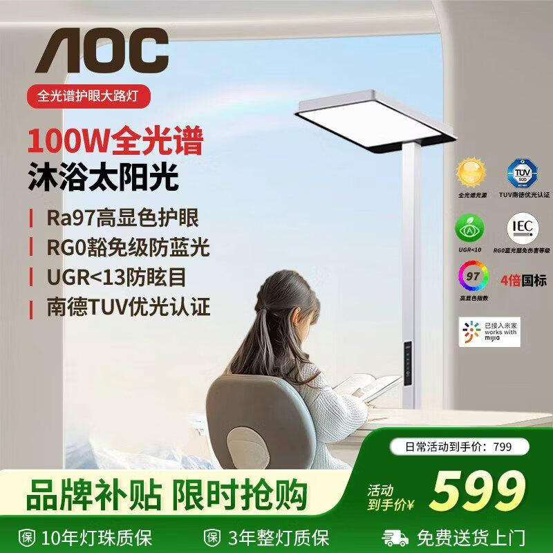 AOC Mijia Smart Full-Spectrum LED Eye-Care Standing Lamp