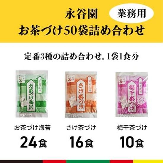 Tea Zuke Commercial Use 3 Types 50 Bags Nagatanien Assorted Set