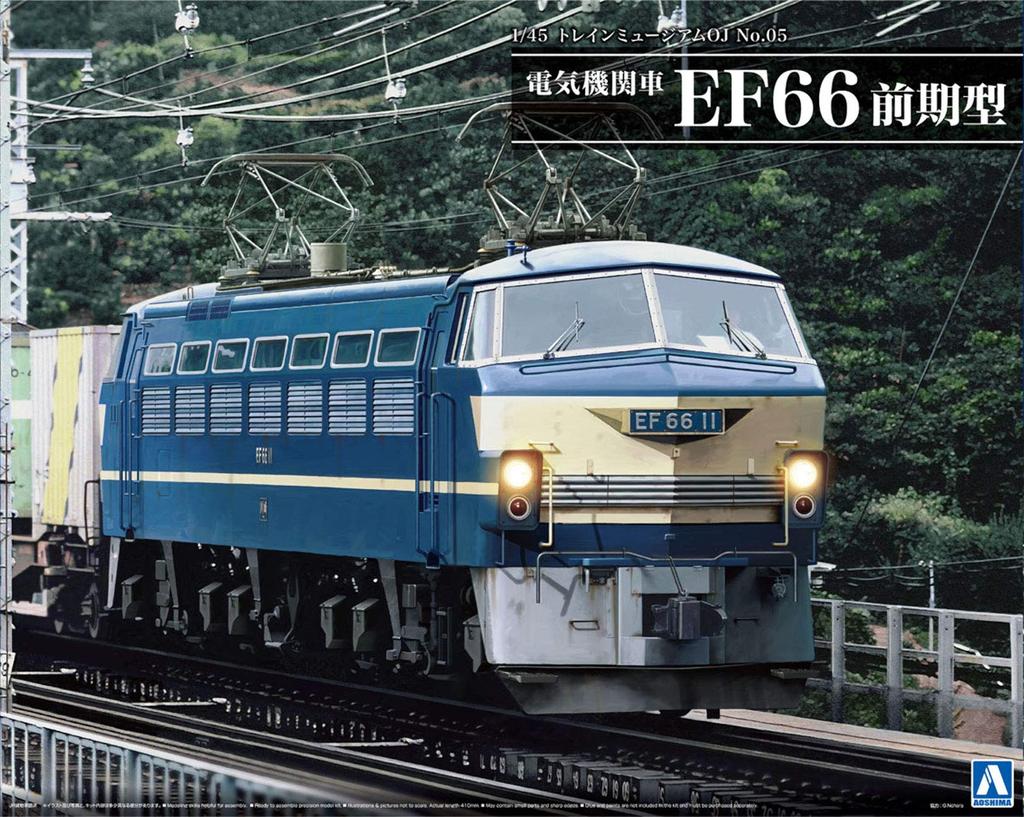 AOSHIMA Train Museum OJ Series Electric Locomotive EF66 Early Type Plastic Model 1/45 No.5